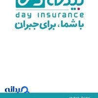 بیمه دی