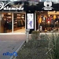 فروشگاه پوشاک والامد