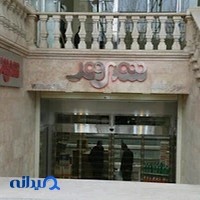فروشگاه شهروند