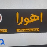 پلاستیک جات اهورا