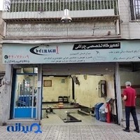 تعمیرگاه چراغی
