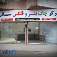 چاپ سنایی