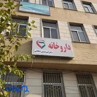 داروخانه دکتر حاجی محمودی