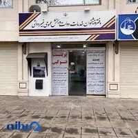 دفتر پیشخوان خدمات دولت و بخش عمومی غیر دولتی سلمانی