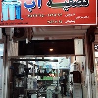 شرکت تصفیه آب طراوت سازان