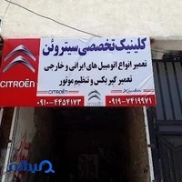تعمیرگاه تخصصی سیتروئن.و تعمیر انواع ماشین های خارجی و ایرانی