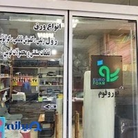 فروشگاه یوروفوم