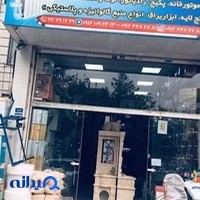 فروشگاه شیرآلات و لوازم بهداشتی قاسمی