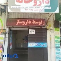 داروخانه دکتر هادی رحمانی