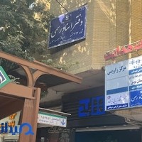 دفتر اسناد رسمی 332 مشهد