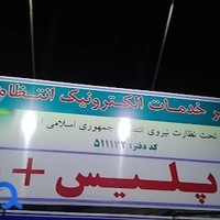 پلیس +10