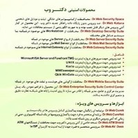 Dr.web Security LAB / آزمایشگاه امنیت اطلاعات و آنتی ویروس دکتر وب