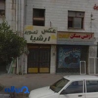عکس وتصویرارشیا