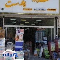 مهرداد پلاست