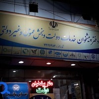 دفتر پیشخوان دولت ۷۲۱۹۱۳۶۹