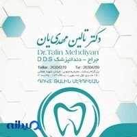 کلینیک دندانپزشکی تالین مهدیان