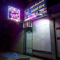 فروشگاه لاستیک خوب