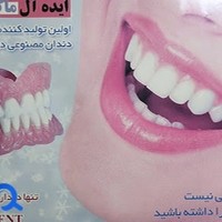 دندانسازی علوی