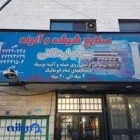 صنایع شیشه و آینه اردلان