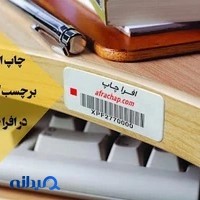 افرا چاپ