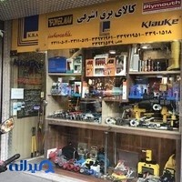 کالای برق اشرفی