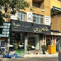 خانه زرین