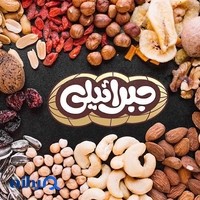 آجیل جبرائیلی