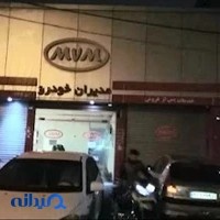 تعمیرگاه مجاز MVM