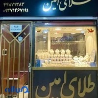 Amin Gold Gallery