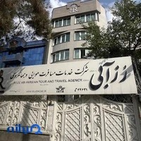 آژانس هواپیمایی رز آبی