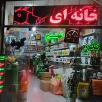 فروشگاه ،خدمات کشاورزی و داروخانه گیاهپزشکی گیاه