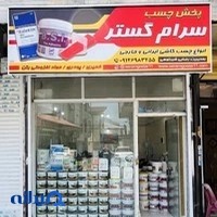 پخش چسب سرام گستر