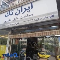 مبلمان اداری ایران تک