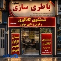 شستشوی کاتالیزور مسعود