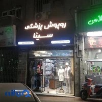 روپوش سینا