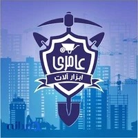 فروشگاه ابزارآلات ساختمانی عامری