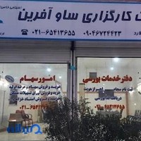 کارگزاری ساوآفرین دفتر پذیرش