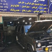تعمیرگاه فردوسی