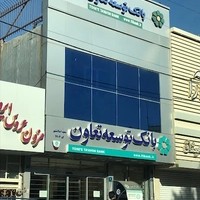 بانک توسعه تعاون