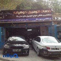 صافکاری و نقاشی کوهپایه