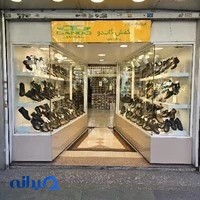 کفش گاندو