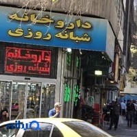 داروخانه شبانه‌روزی نلسون