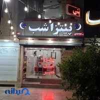 پیتزا شب