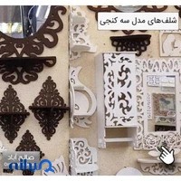 تولید و پخش شلف و باکس خسروی