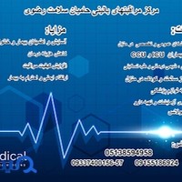حامیان سلامت رضوی