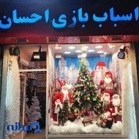 فروشگاه اسباب بازی احسان