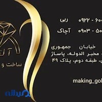 تعمیرات طلای آلتین
