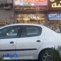 آجیل و خشکبار رئوف