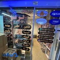 فروشگاه پرتو پخش قطعات سایپا شاهین