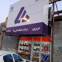 لوازم یدکی الوند